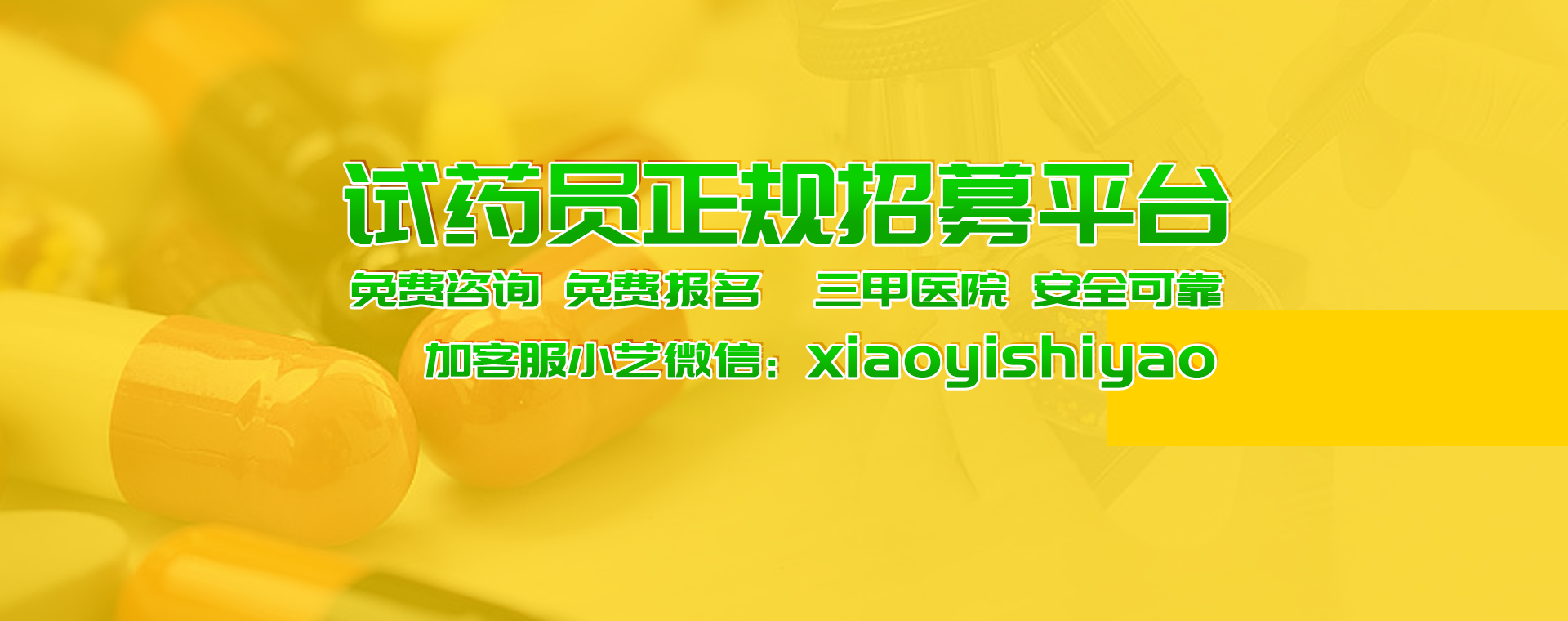 试药员招聘