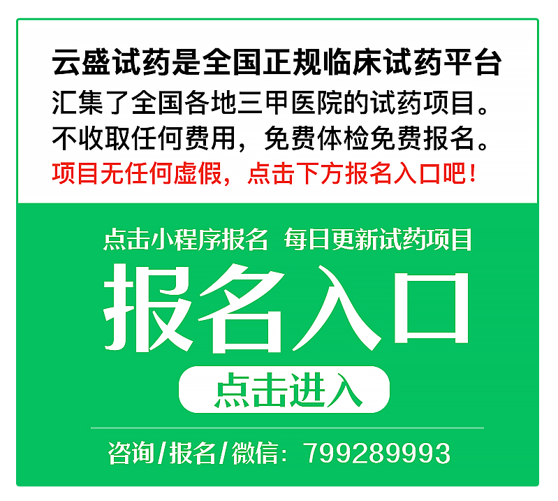 试药员报名入口